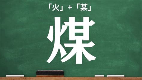 火丙|炳｜火+丙｜音読み・訓読み・部首